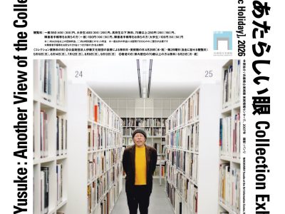 中原佑介の言葉―コレクションを見るあたらしい眼